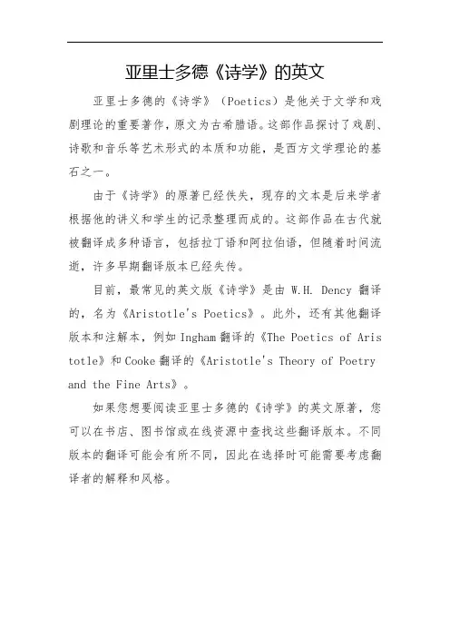 亚里士多德 《诗学》的英文