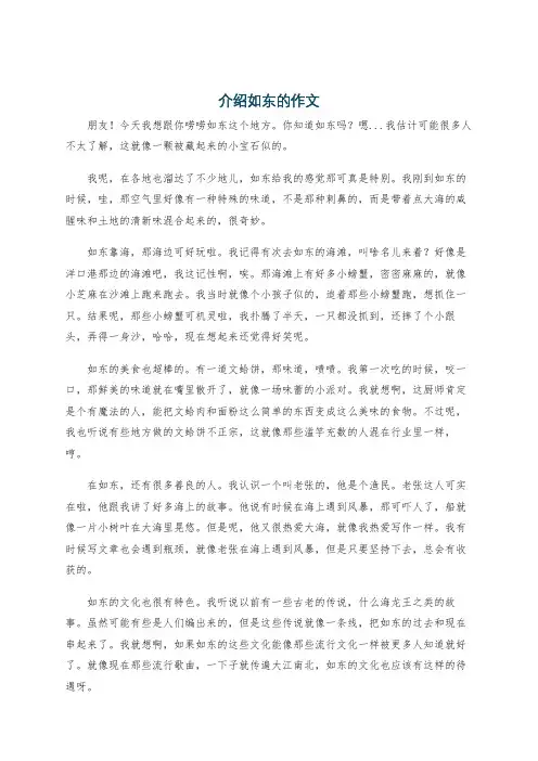 介绍如东的作文