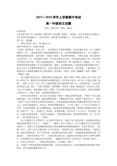 2017-2018学年度高一 上 学期期中考试语文试题
