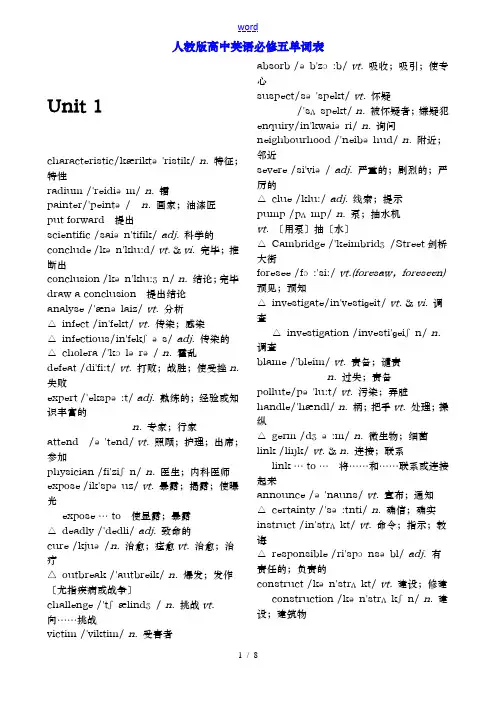 高中英语必修五单词表