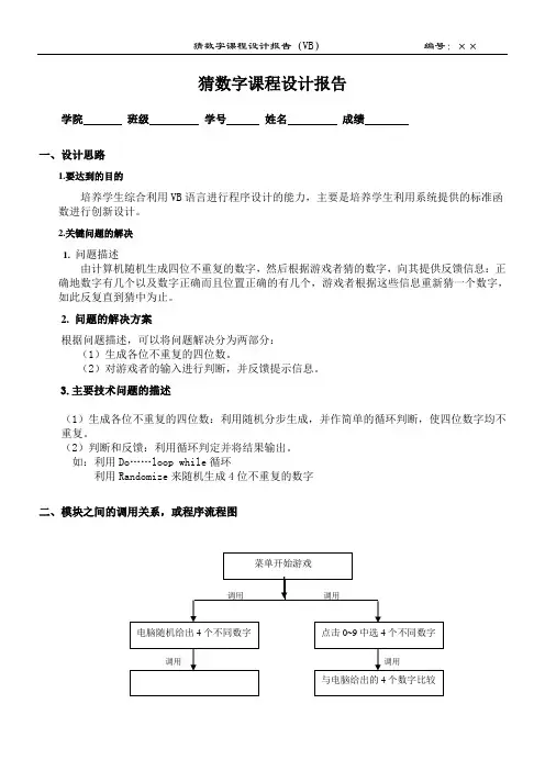 VB猜数字课程设计报告