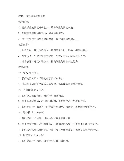 初中阅读与写作课教案