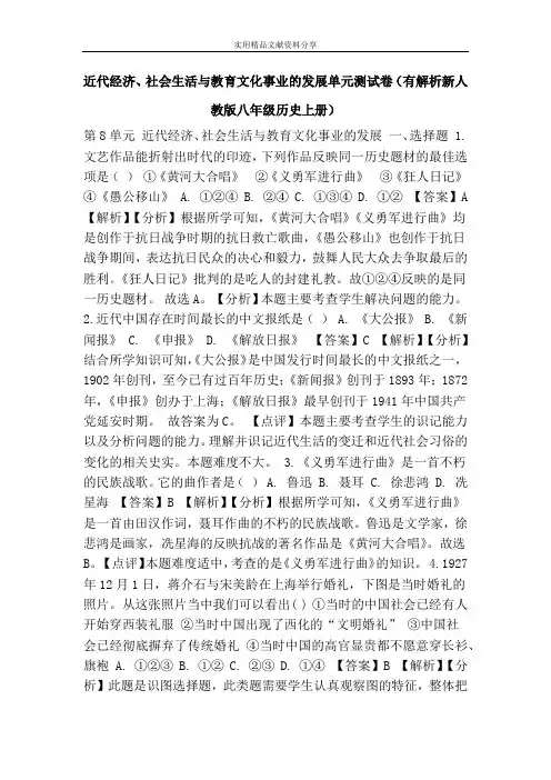 近代经济、社会生活与教育文化事业的发展单元测试卷(有解析新人教版八年级历史上册)