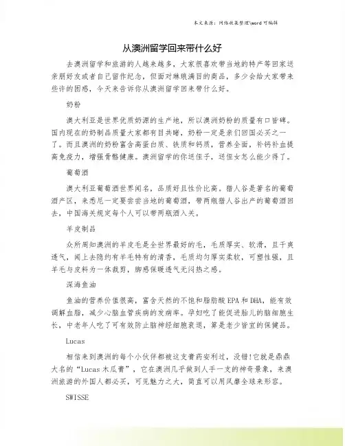 从澳洲留学回来带什么好
