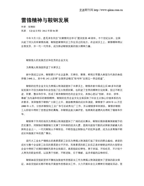 雷锋精神与鞍钢发展