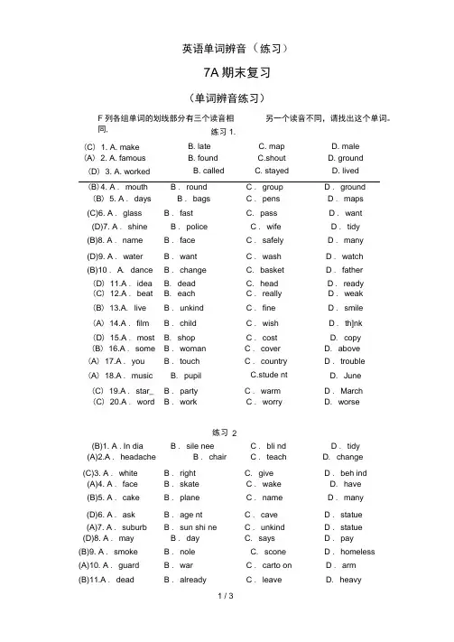 英语单词辨音(练习)