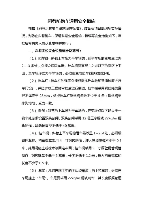 斜巷防跑车通用安全措施分析