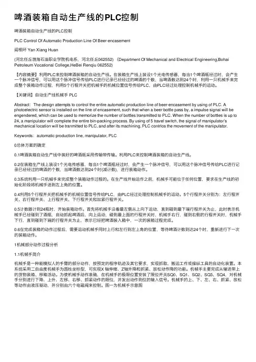 啤酒装箱自动生产线的PLC控制