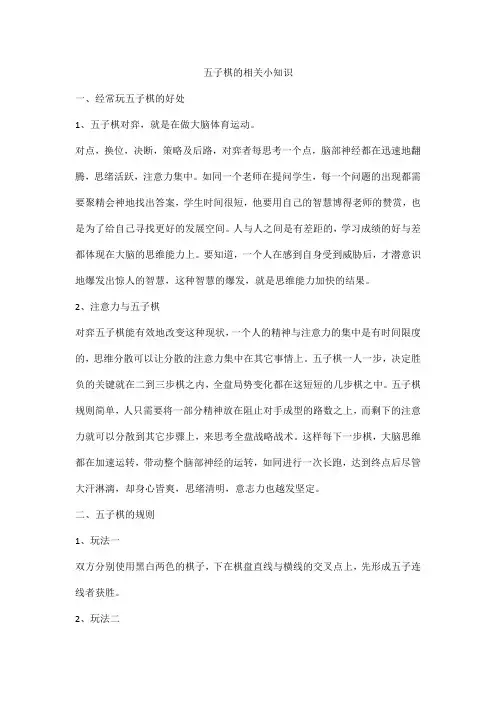 五子棋的相关小知识