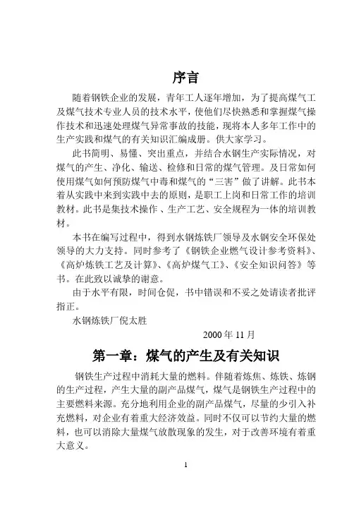 钢铁行业煤气的产生、用途、防范