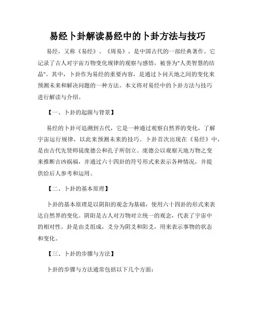 易经卜卦解读易经中的卜卦方法与技巧