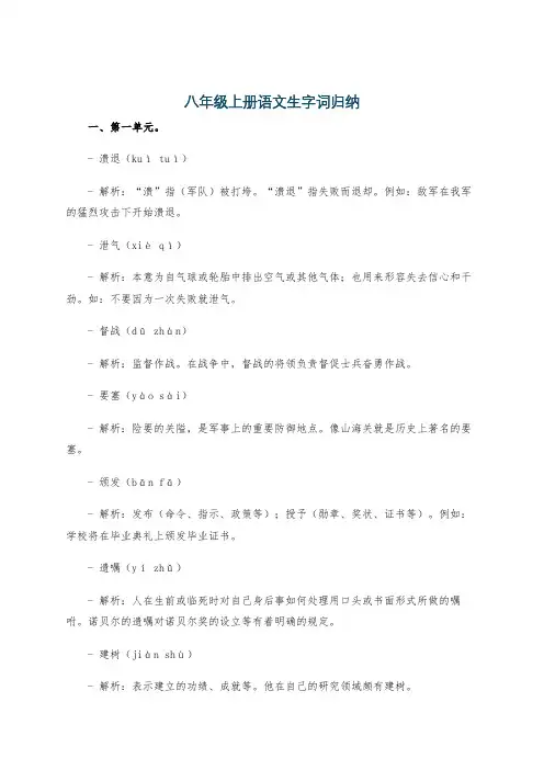 八年级上册语文生字词归纳