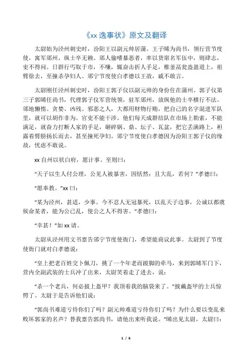 《段太尉逸事状》原文及翻译