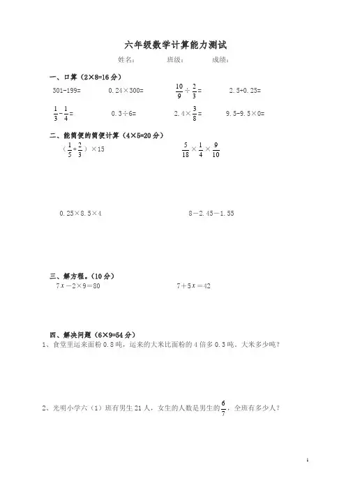 六年级数学计算能力测试