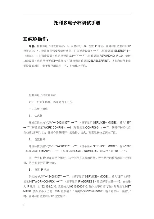 托利多电子秤设置