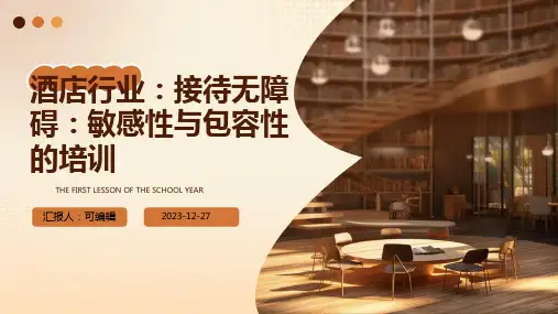 酒店行业,接待无障碍：敏感性与包容性的培训培训ppt