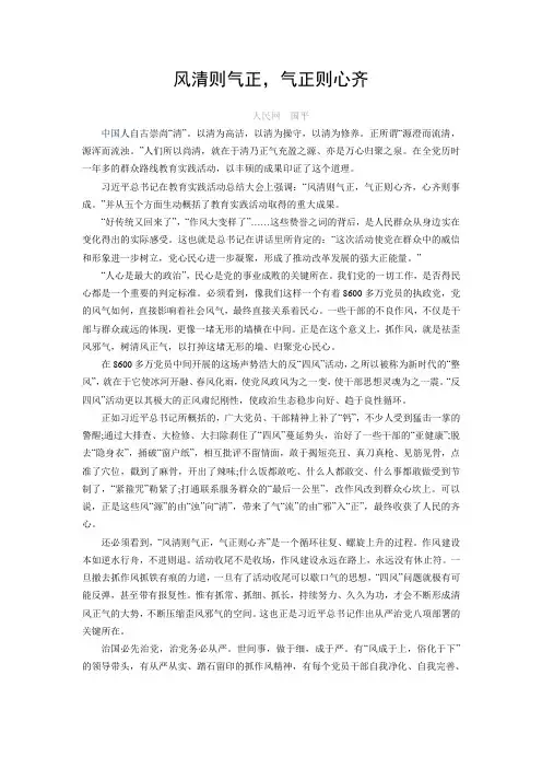 风清则气正,气正则心齐