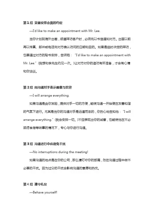 商务英语沟通技巧