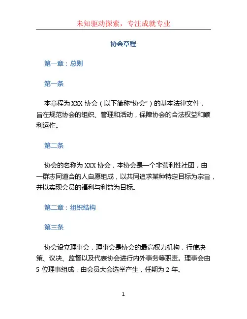 协会章程 (3)