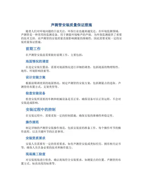 声测管安装质量保证措施