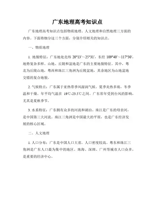 广东地理高考知识点