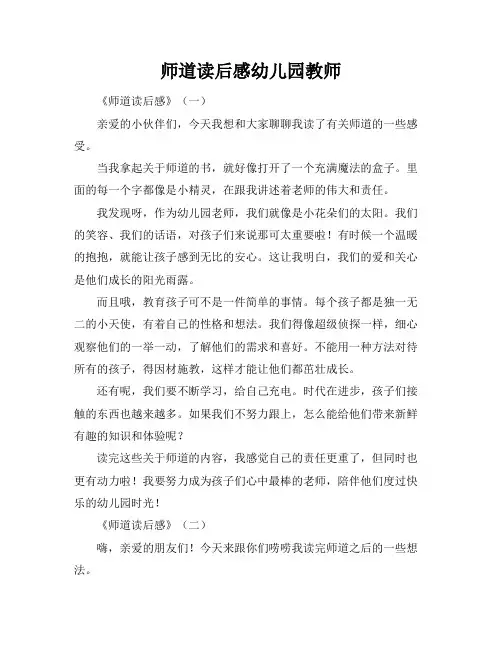 师道读后感幼儿园教师