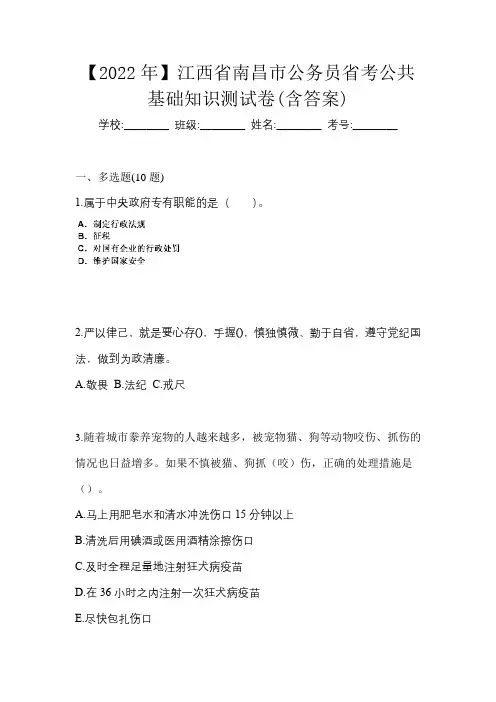 【2022年】江西省南昌市公务员省考公共基础知识测试卷(含答案)