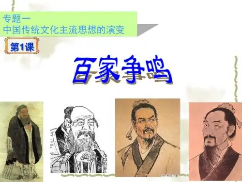 《百家争鸣》课件PPT