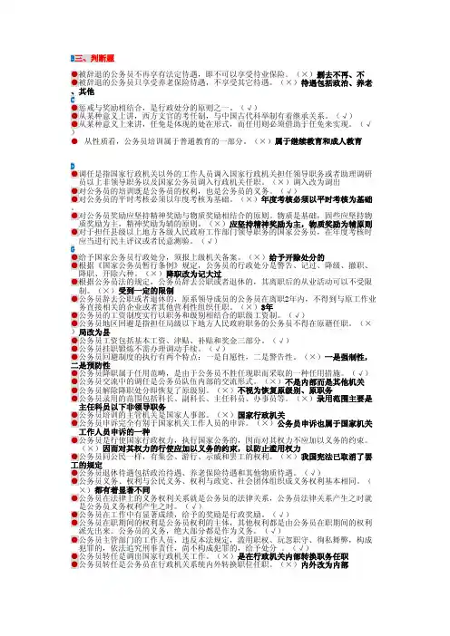 三、电大公务员制度讲座(判断题)
