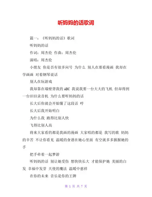 听妈妈的话歌词