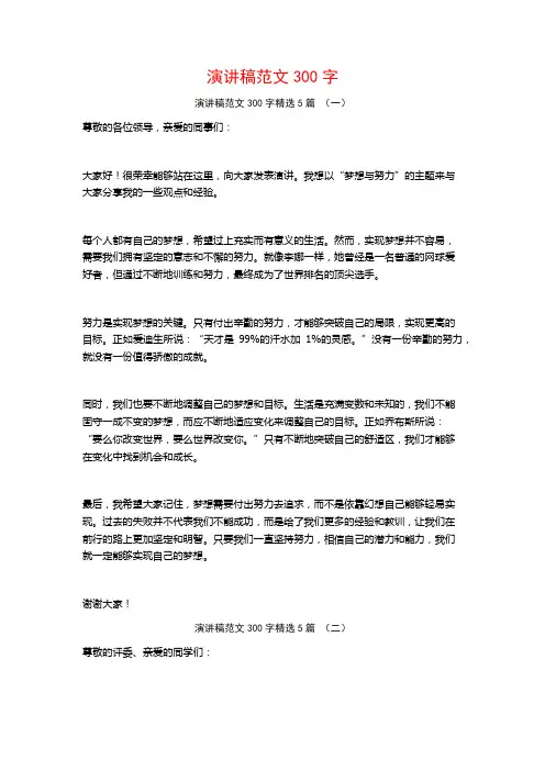 演讲稿范文300字5篇