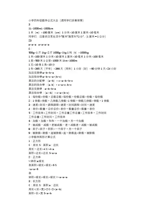 小学四年级以前的数学公式字母版