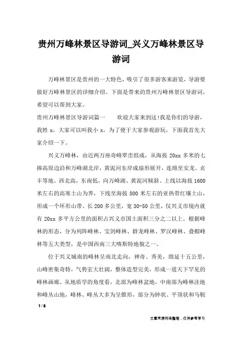 贵州万峰林景区导游词_兴义万峰林景区导游词_导游词