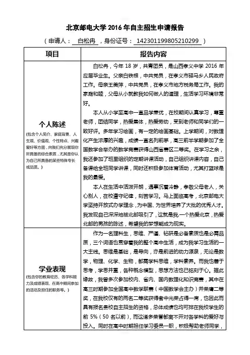 北京邮电大学2016年自主招生申请报告-(完整)