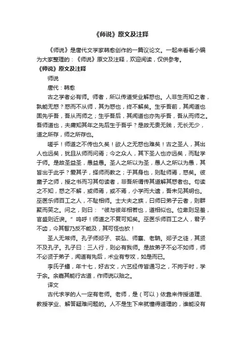 《师说》原文及注释
