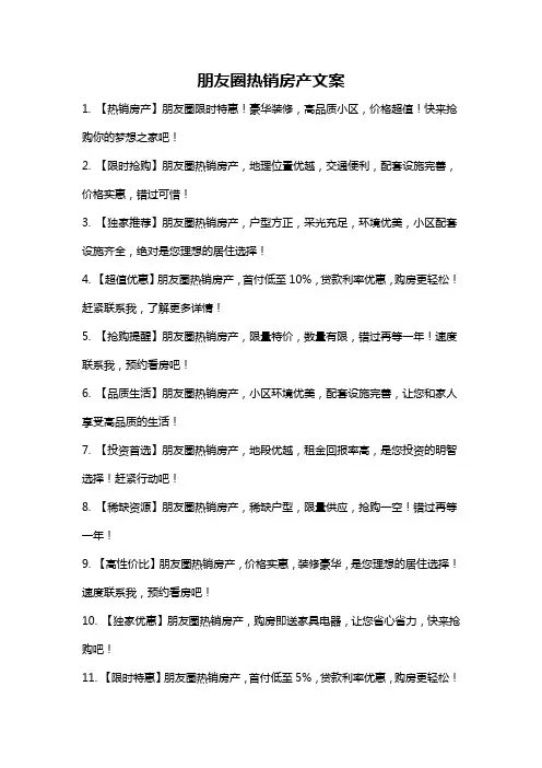 朋友圈热销房产文案