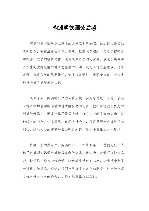 陶渊明饮酒读后感