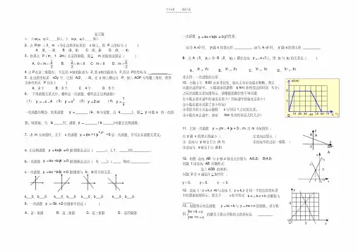 一次函数的复习导学案