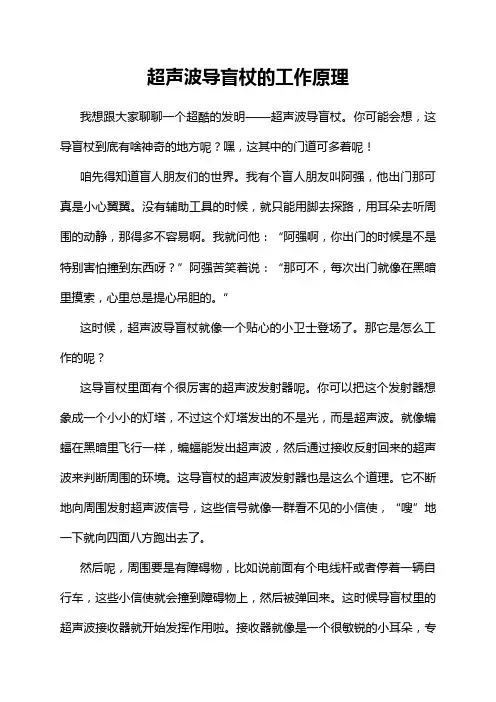 超声波导盲杖的工作原理