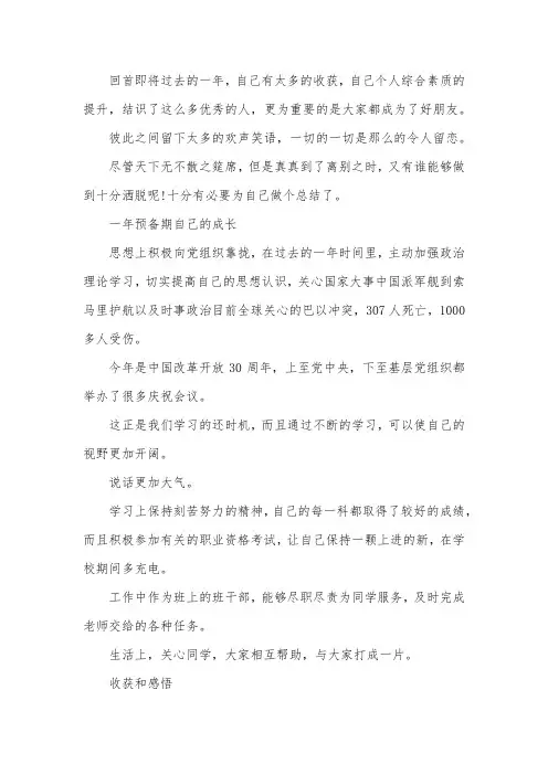 预备党员培养教育考察登记表范文