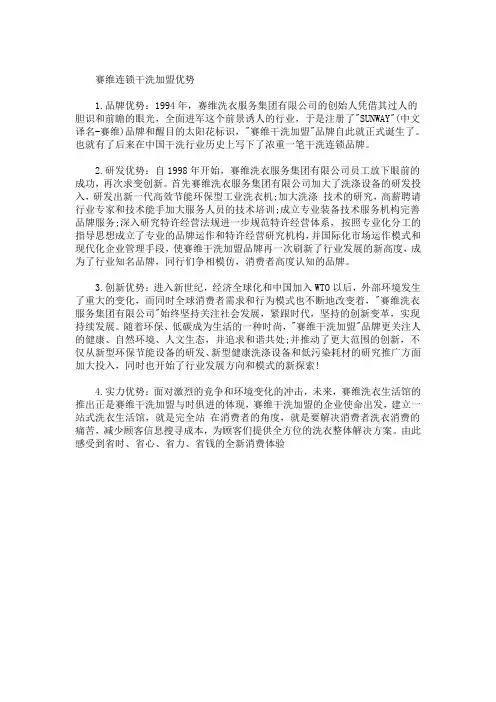 精选最新洗衣加盟选赛维干洗