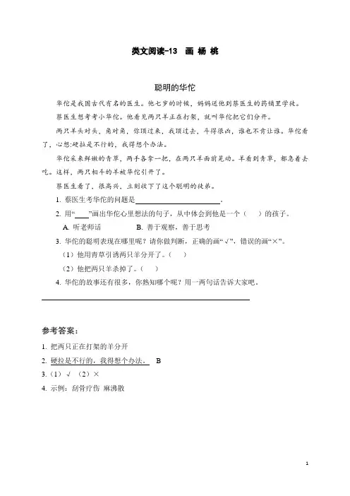 二年级下册语文课时训练-类文阅读-13 画杨桃(人教部编版,含答案)