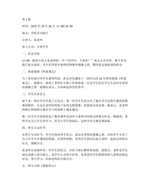 感念师恩班会过程记录(2篇)