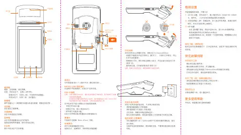 商米V1用户指南中文版