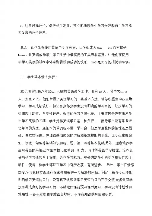 2016-17年度初二英语上册全年教学计划(仁爱版)