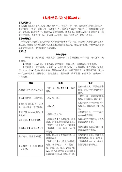 《与朱元思书》讲解与练习(含答案)(部编人教版八年级语文上册第12课)