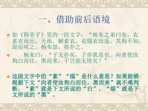 文言文实词解释的七种方法