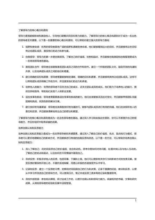 学习提高领导力的技巧