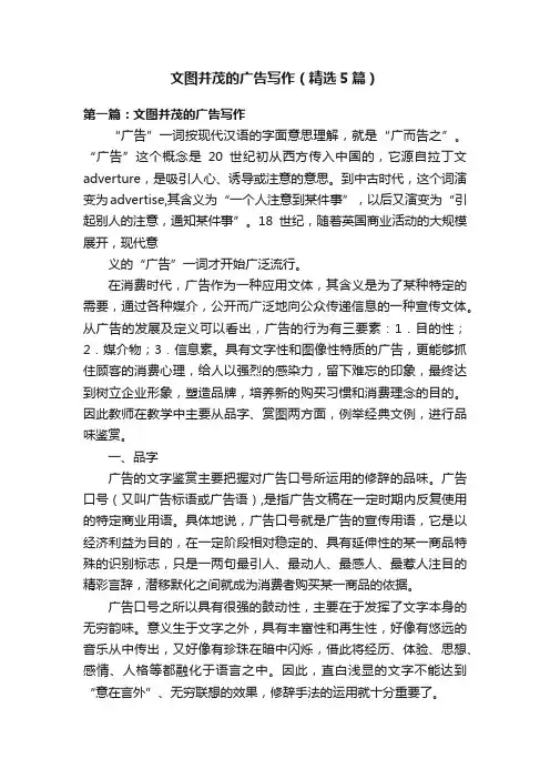 文图并茂的广告写作（精选5篇）