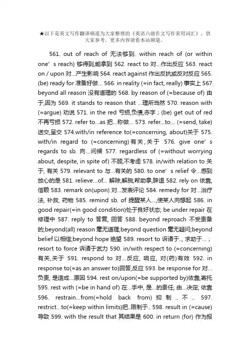 英语六级作文写作常用词汇